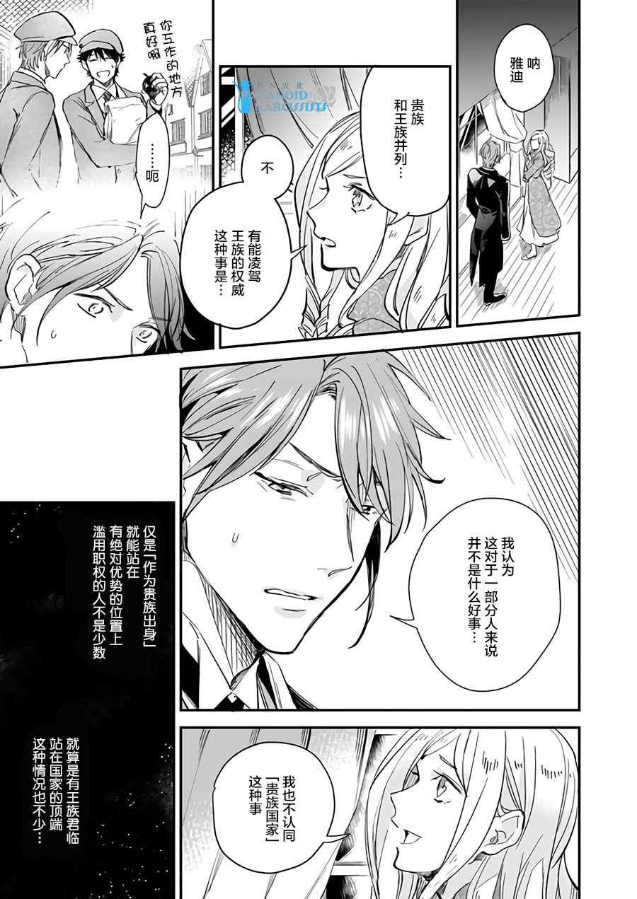 阿尔伯特家的大小姐努力朝著没落进发漫画,第7.1话2图