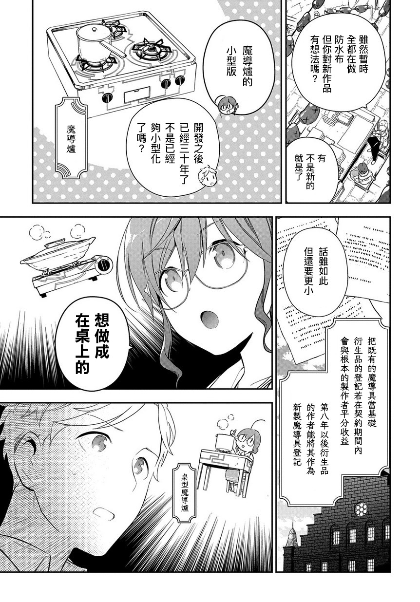 魔导具师妲莉亚不低头~Dahliya Wilts No More~ 漫画,第1.1话4图