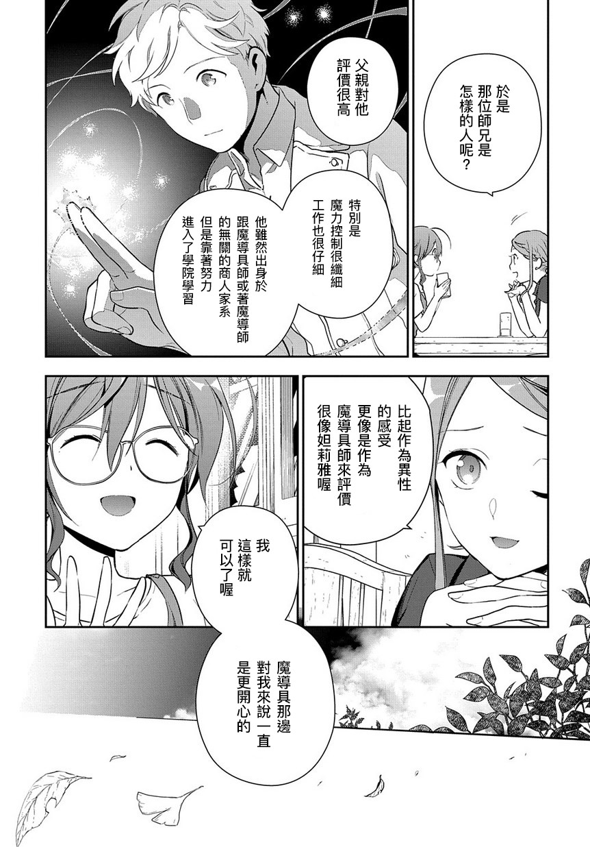 魔导具师妲莉亚不低头~Dahliya Wilts No More~ 漫画,第1.1话1图