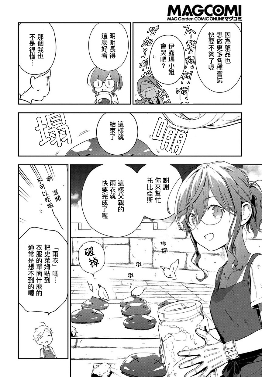 魔导具师妲莉亚不低头~Dahliya Wilts No More~ 漫画,第1.1话4图