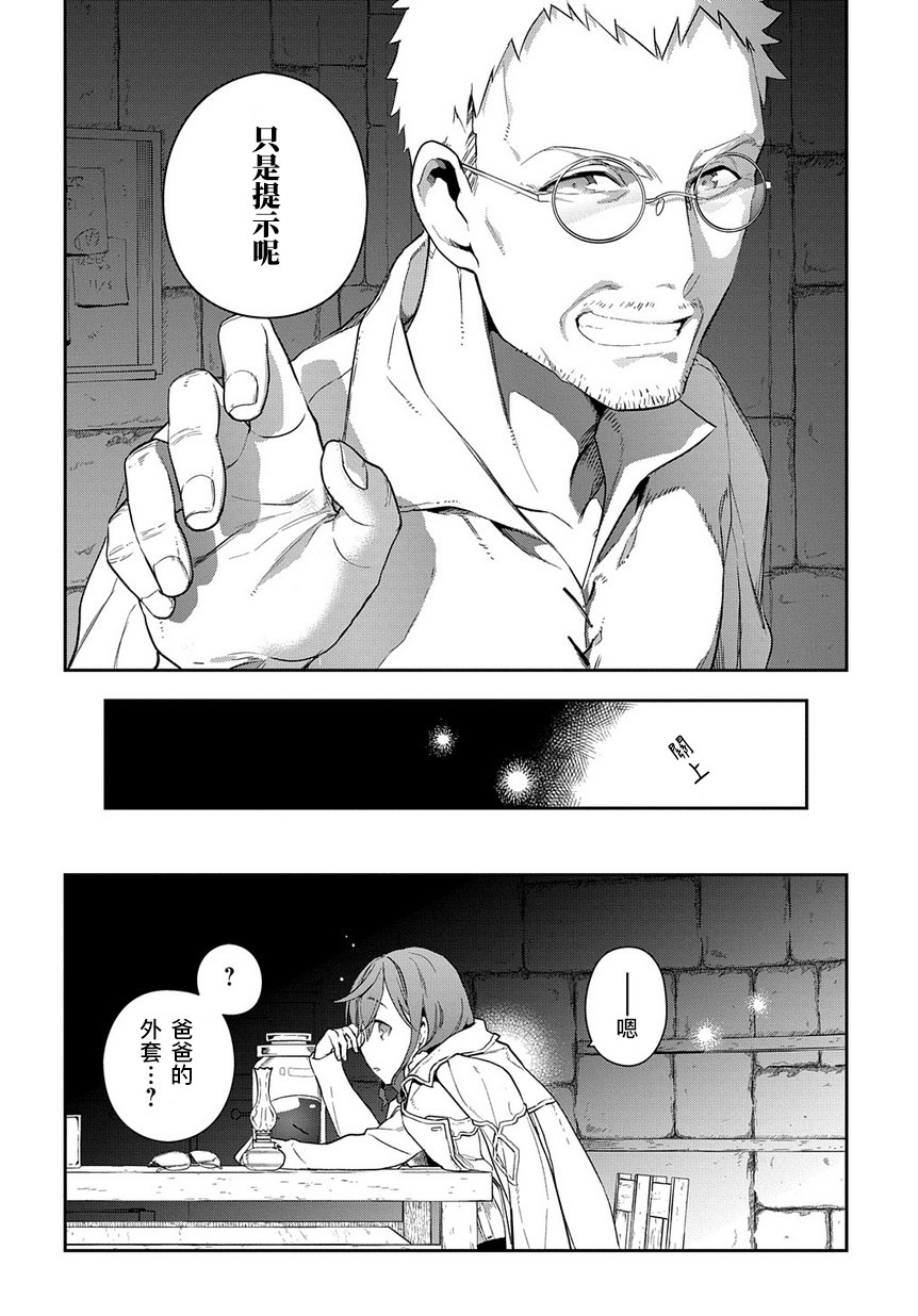 魔导具师妲莉亚不低头~Dahliya Wilts No More~ 漫画,第1.1话4图