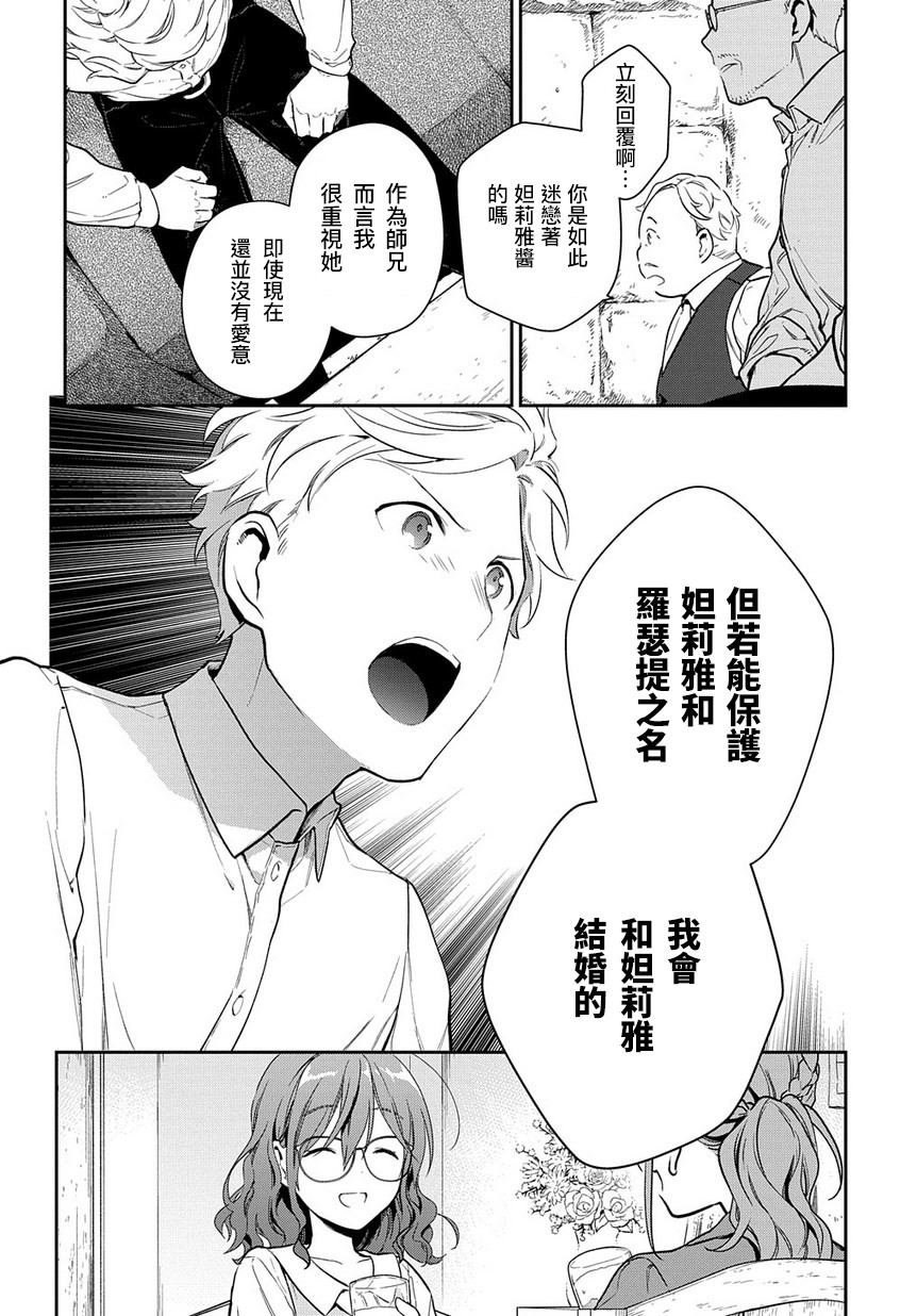 魔导具师妲莉亚不低头~Dahliya Wilts No More~ 漫画,第1.1话2图