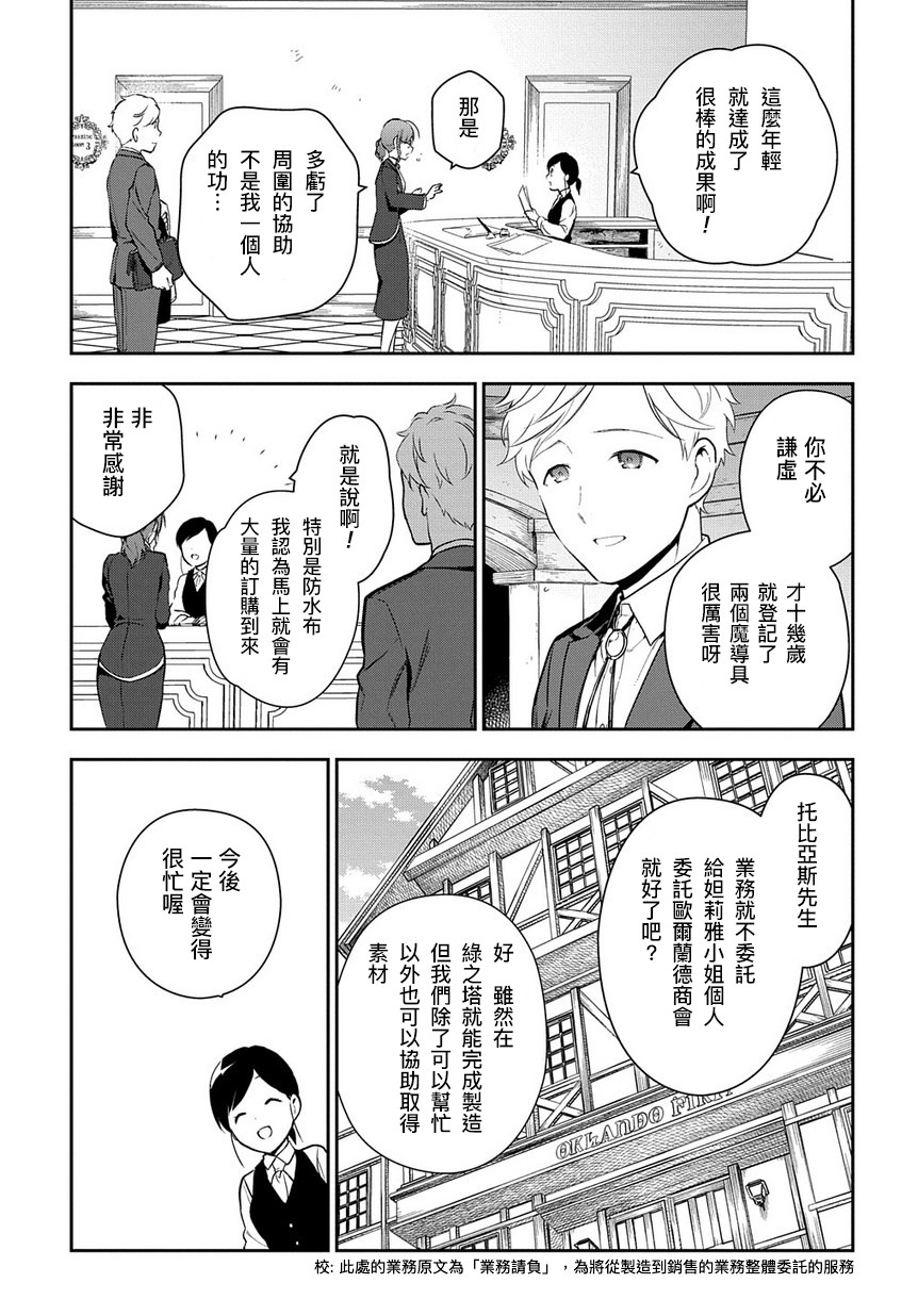 魔导具师妲莉亚不低头~Dahliya Wilts No More~ 漫画,第1.1话2图