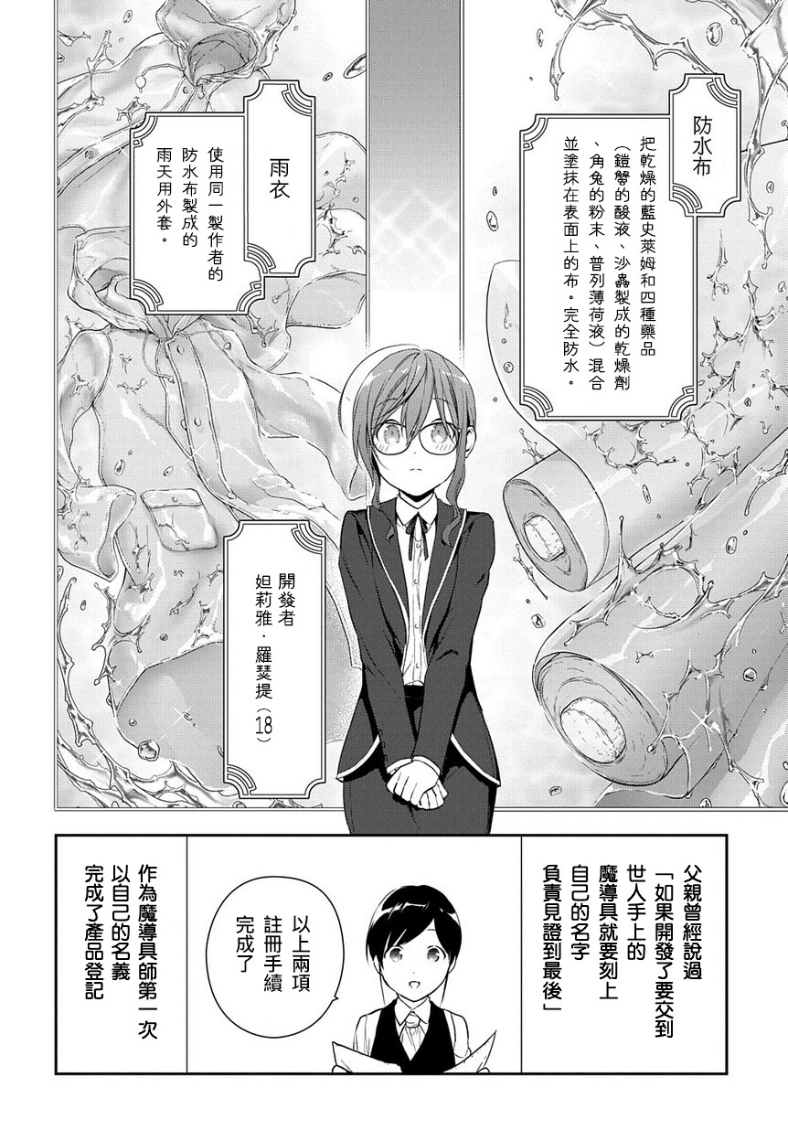 魔导具师妲莉亚不低头~Dahliya Wilts No More~ 漫画,第1.1话1图