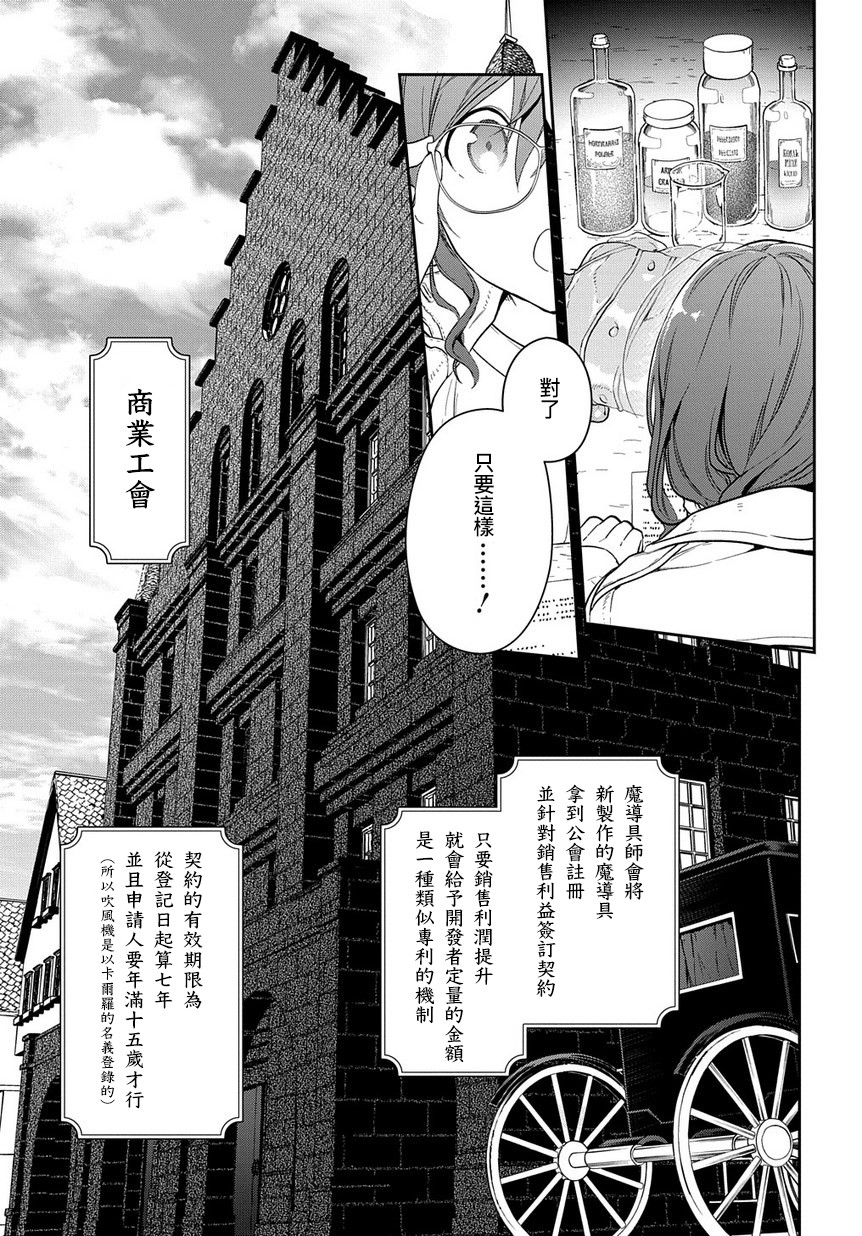 魔导具师妲莉亚不低头~Dahliya Wilts No More~ 漫画,第1.1话5图