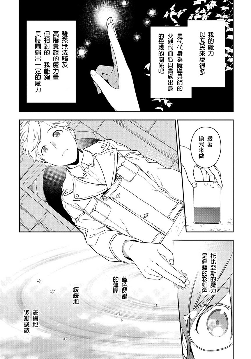 魔导具师妲莉亚不低头~Dahliya Wilts No More~ 漫画,第1.1话2图