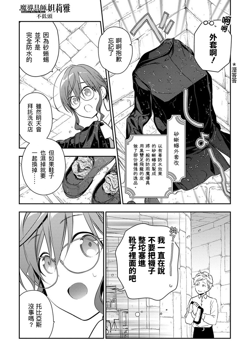 魔导具师妲莉亚不低头~Dahliya Wilts No More~ 漫画,第1.1话3图