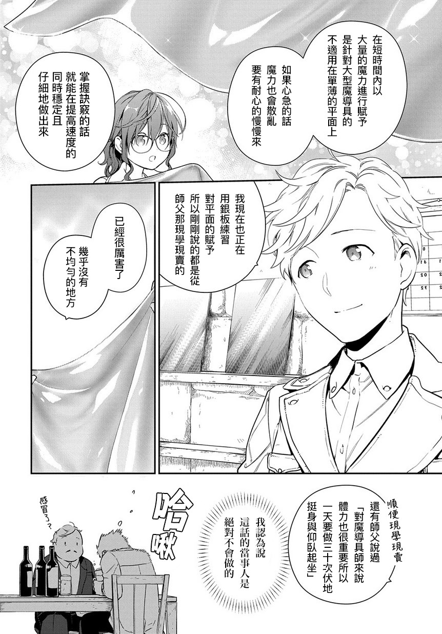 魔导具师妲莉亚不低头~Dahliya Wilts No More~ 漫画,第1.1话3图