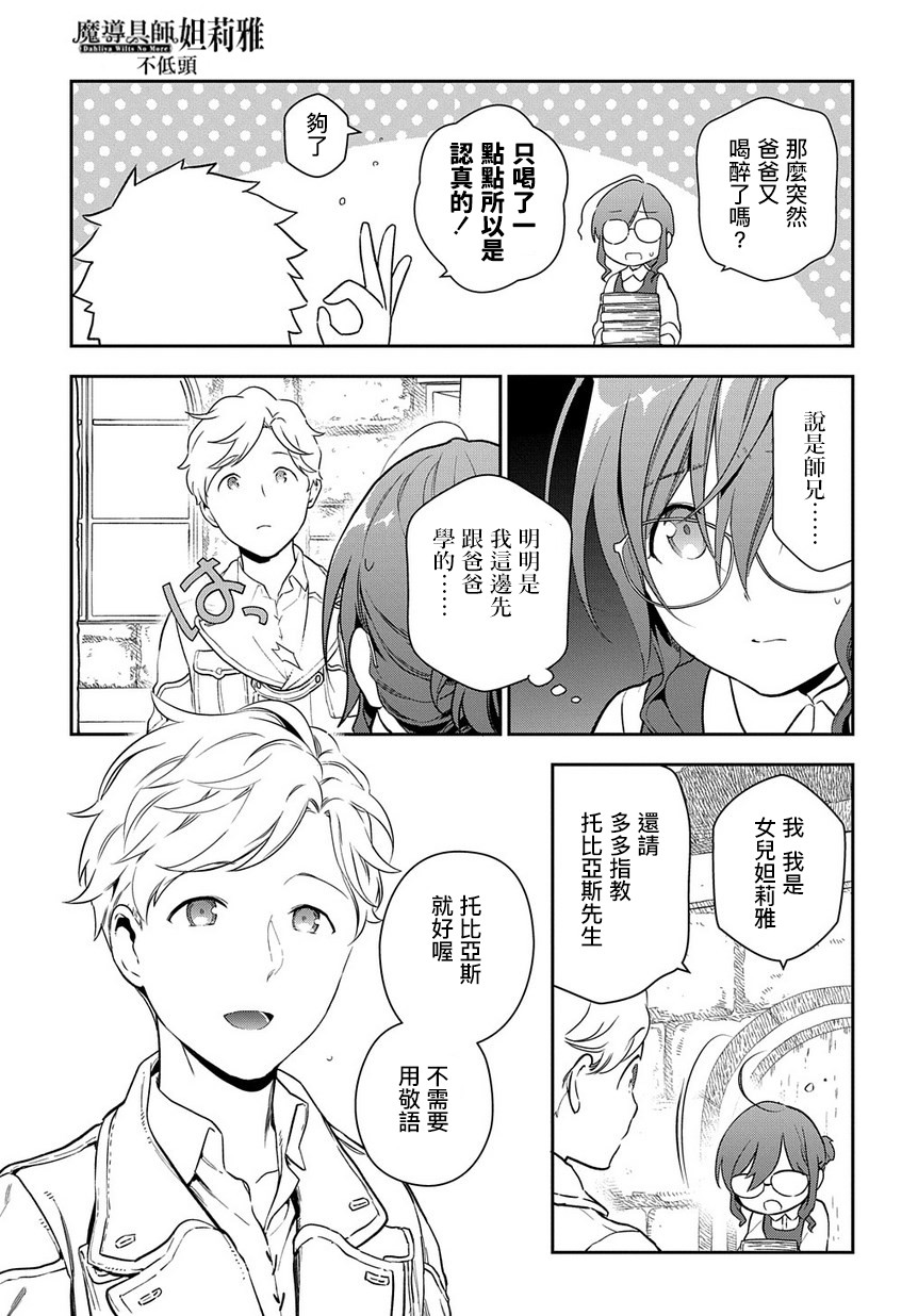 魔导具师妲莉亚不低头~Dahliya Wilts No More~ 漫画,第1.1话4图