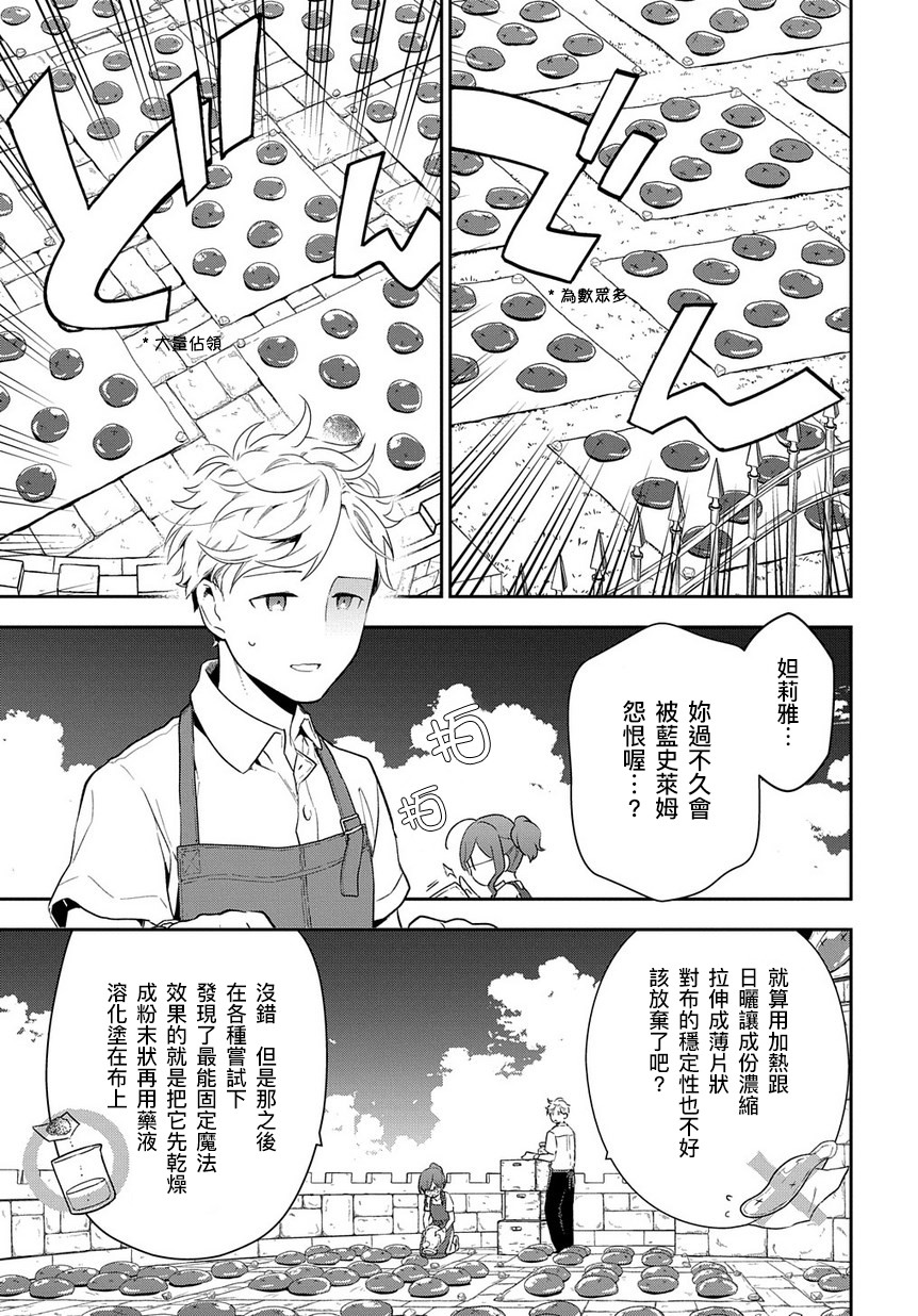 魔导具师妲莉亚不低头~Dahliya Wilts No More~ 漫画,第1.1话3图