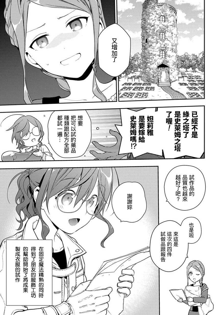 魔导具师妲莉亚不低头~Dahliya Wilts No More~ 漫画,第1.1话4图