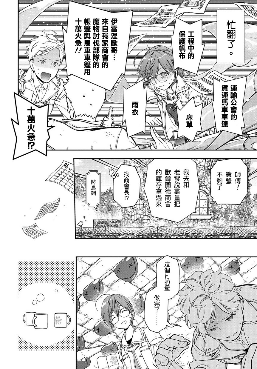 魔导具师妲莉亚不低头~Dahliya Wilts No More~ 漫画,第1.1话3图