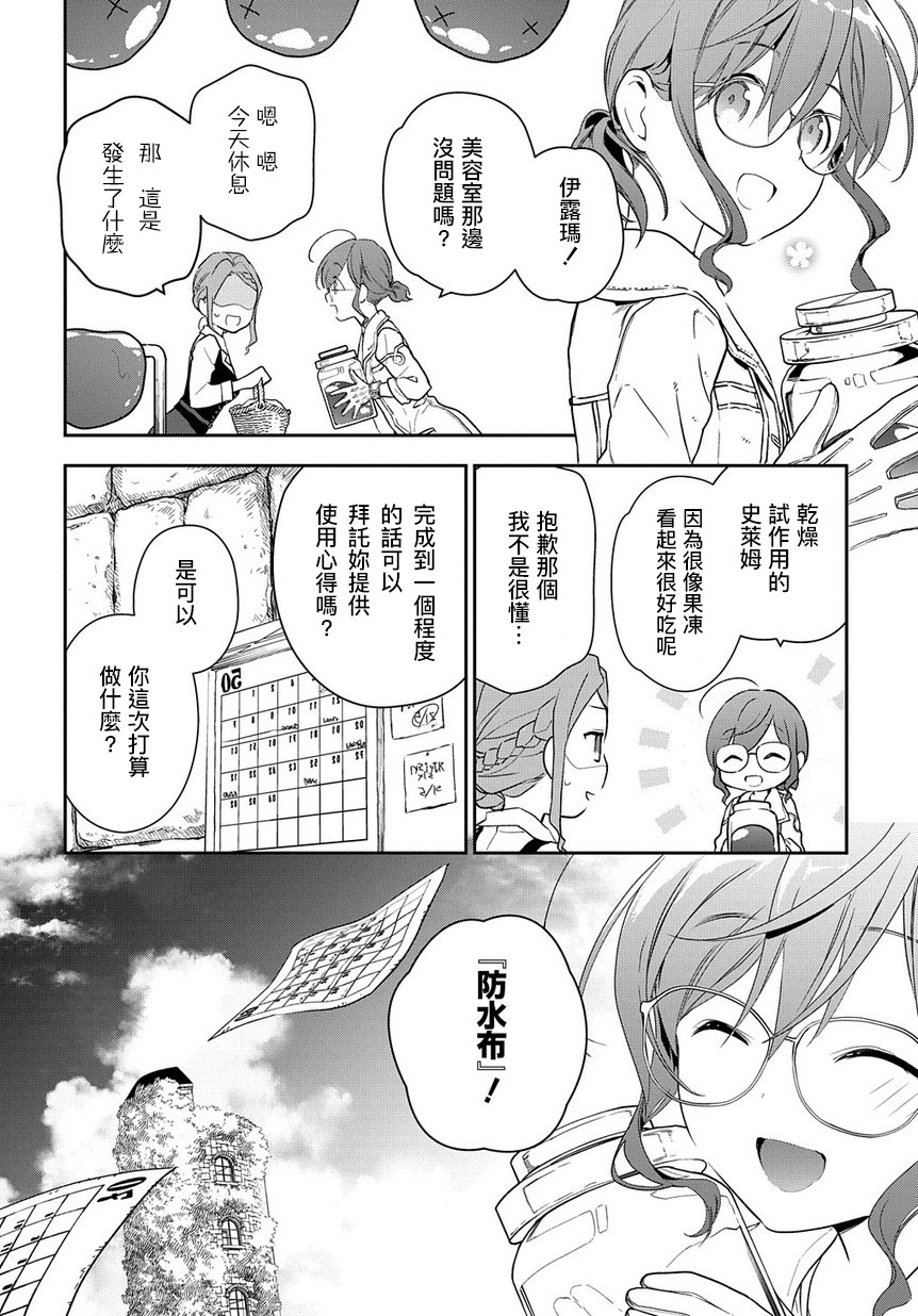 魔导具师妲莉亚不低头~Dahliya Wilts No More~ 漫画,第1.1话2图