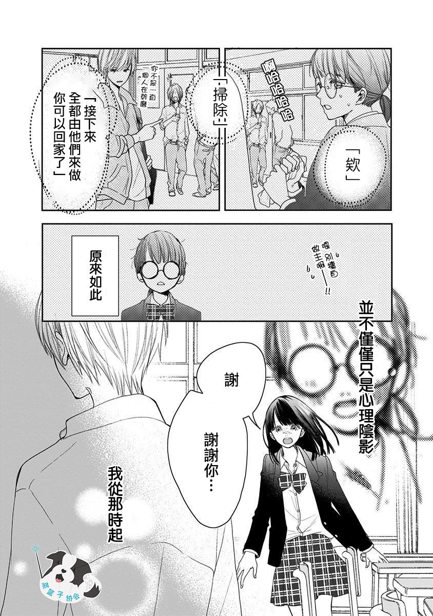 青春辛德瑞拉漫画,第2话如今的我、做得到5图