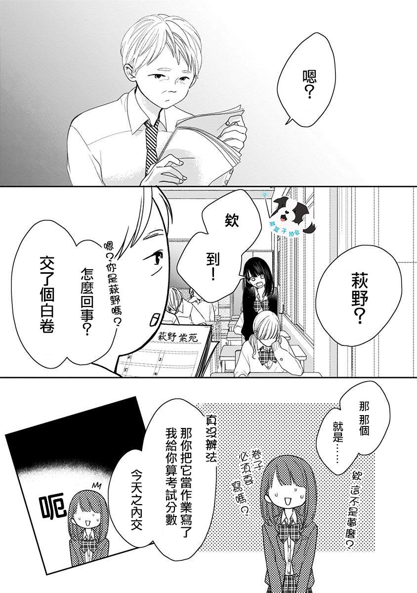 青春辛德瑞拉漫画,第2话如今的我、做得到5图