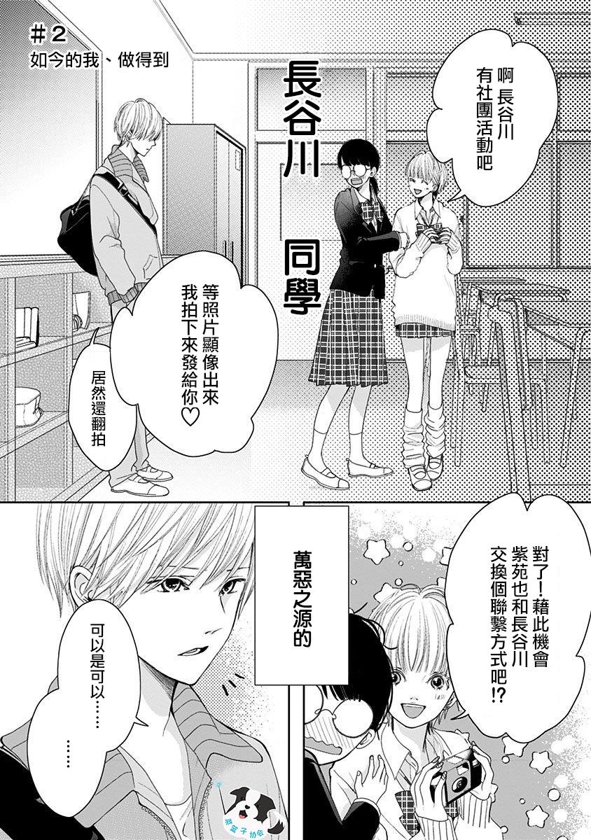 青春辛德瑞拉漫画,第2话如今的我、做得到1图