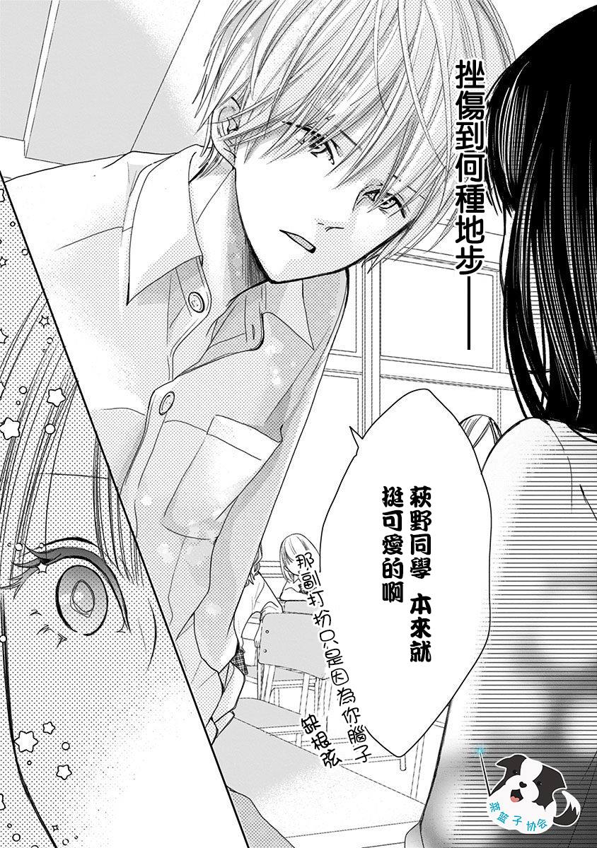 青春辛德瑞拉漫画,第2话如今的我、做得到3图