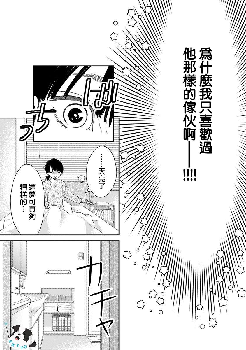 青春辛德瑞拉漫画,第2话如今的我、做得到3图