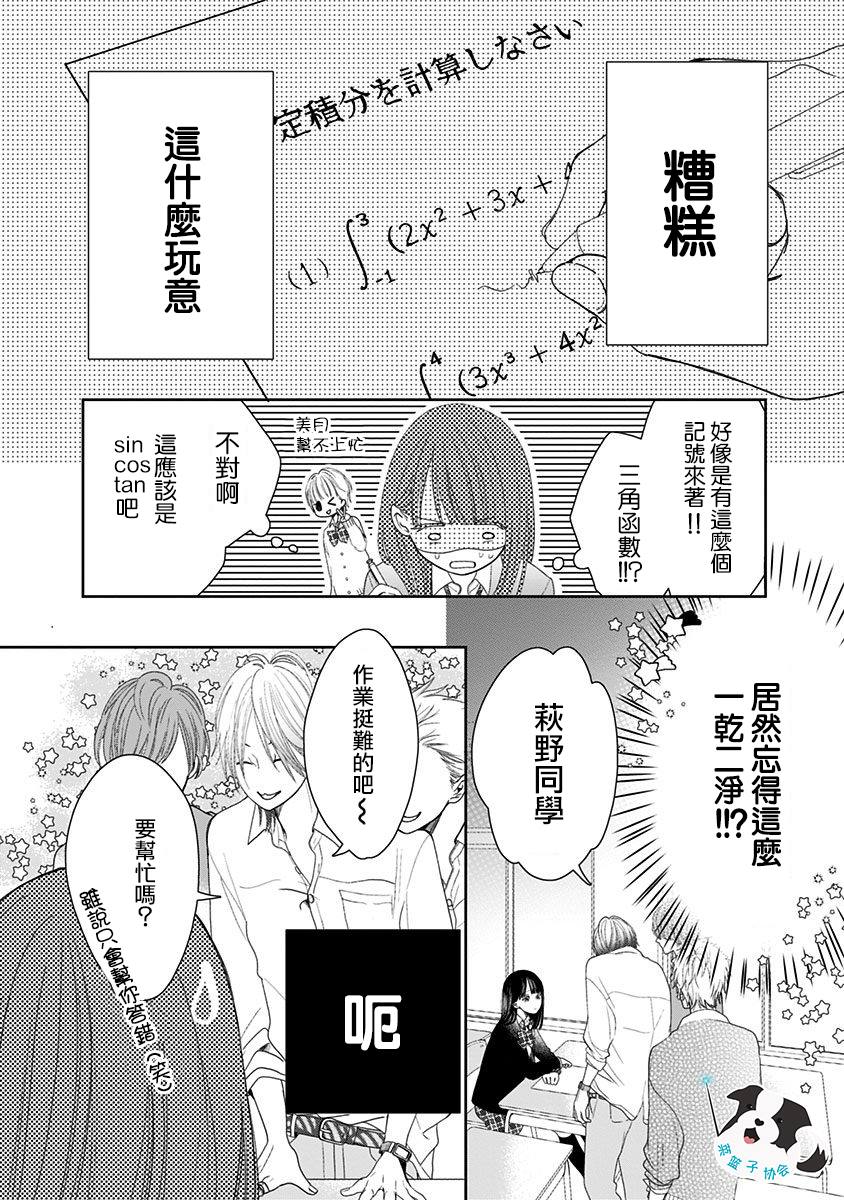 青春辛德瑞拉漫画,第2话如今的我、做得到1图