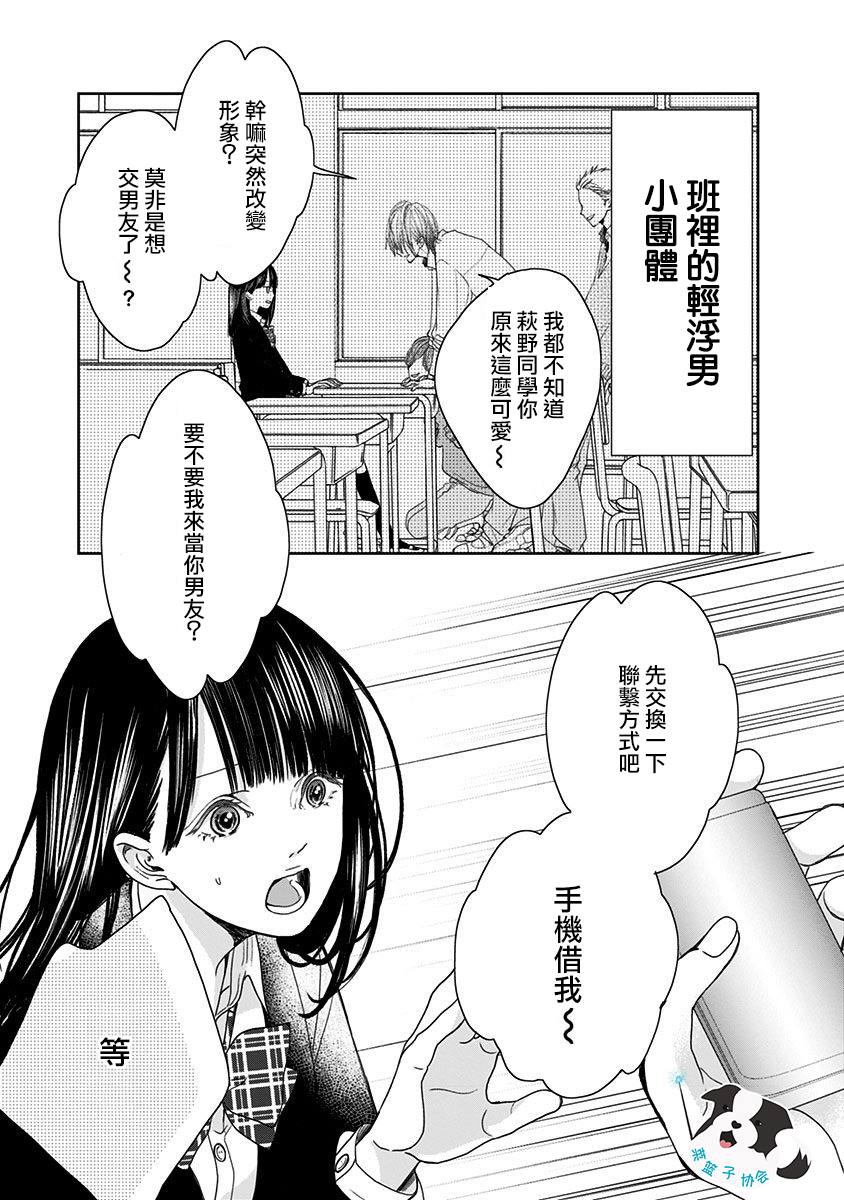 青春辛德瑞拉漫画,第2话如今的我、做得到2图