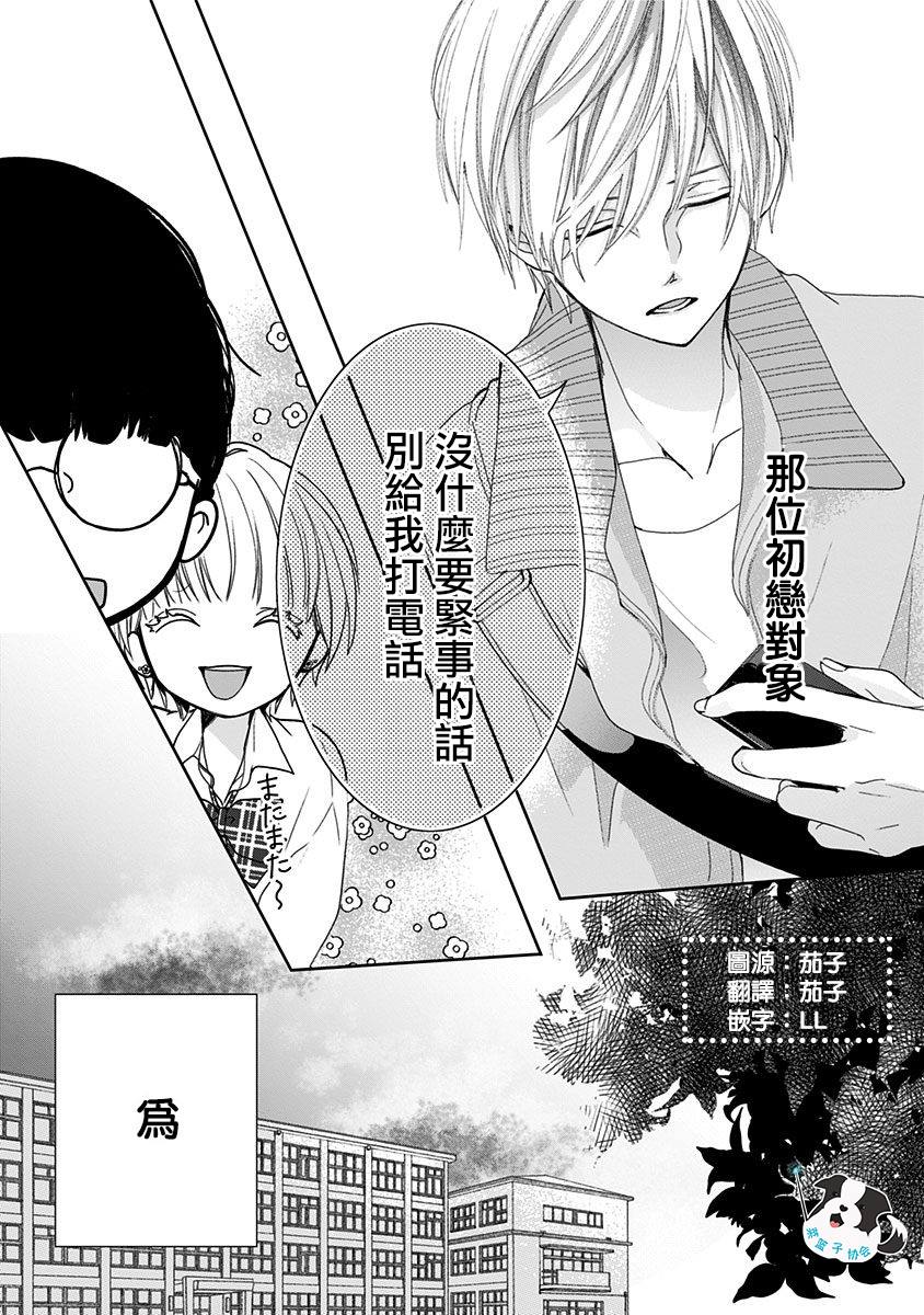 青春辛德瑞拉漫画,第2话如今的我、做得到2图