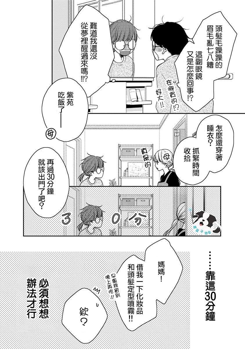 青春辛德瑞拉漫画,第2话如今的我、做得到5图