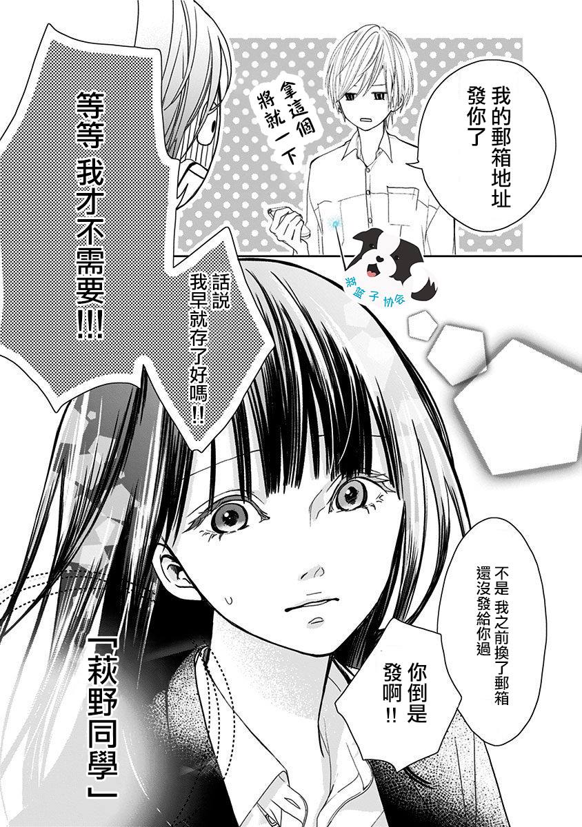 青春辛德瑞拉漫画,第2话如今的我、做得到4图