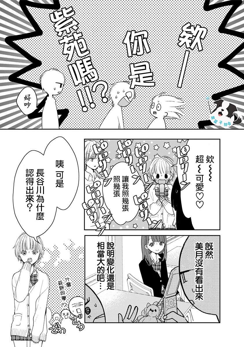 青春辛德瑞拉漫画,第2话如今的我、做得到1图