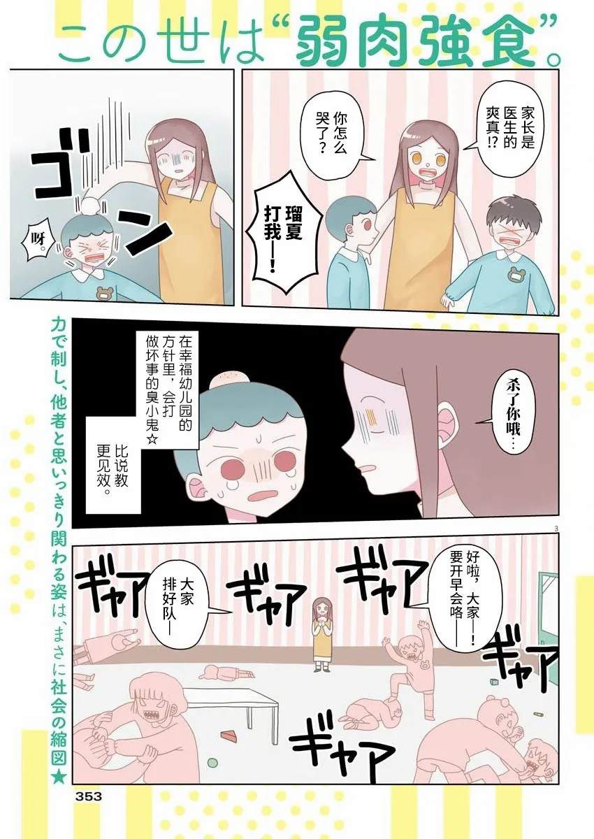 幸福幼儿园漫画,第1话3图