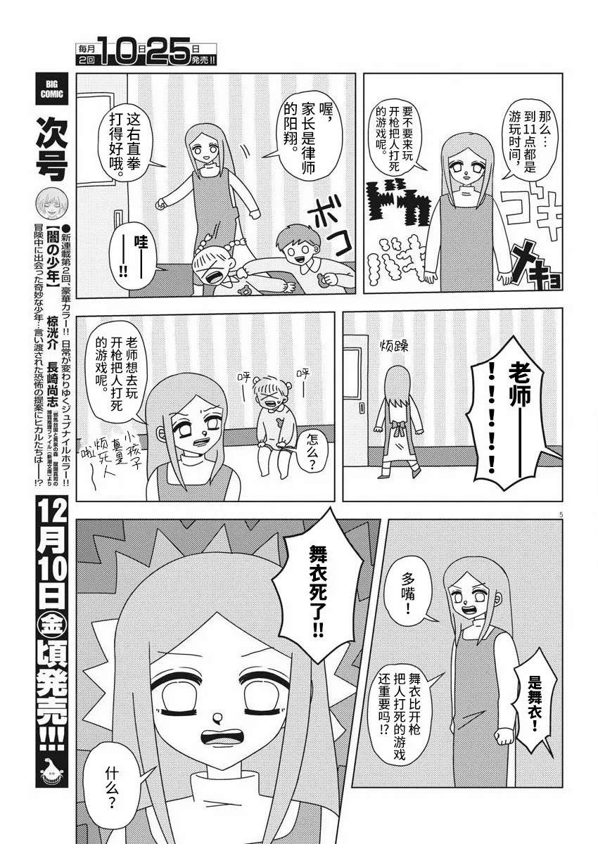 幸福幼儿园漫画,第1话5图