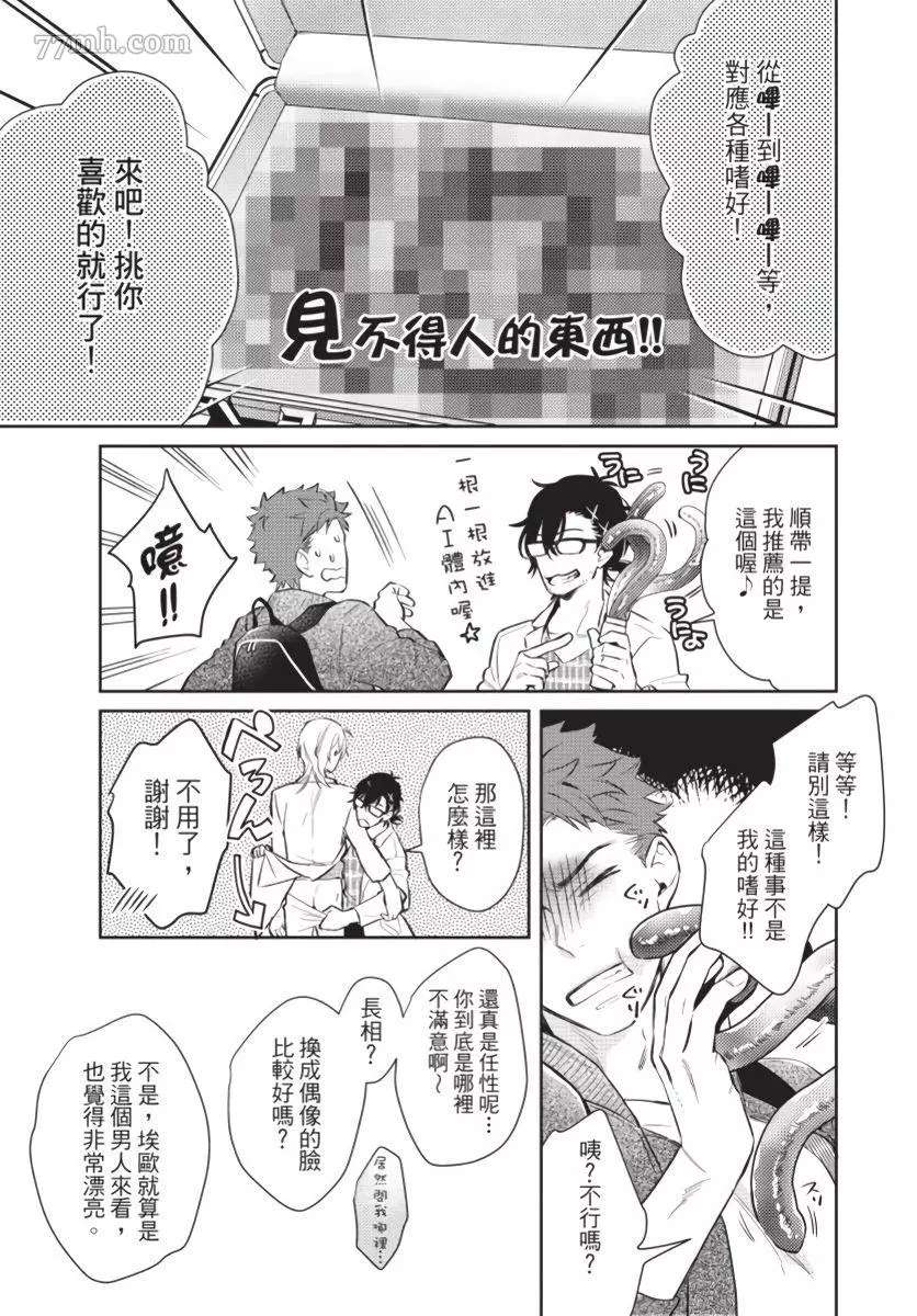 我被智能机器人色情开发了!?漫画,第2话2图