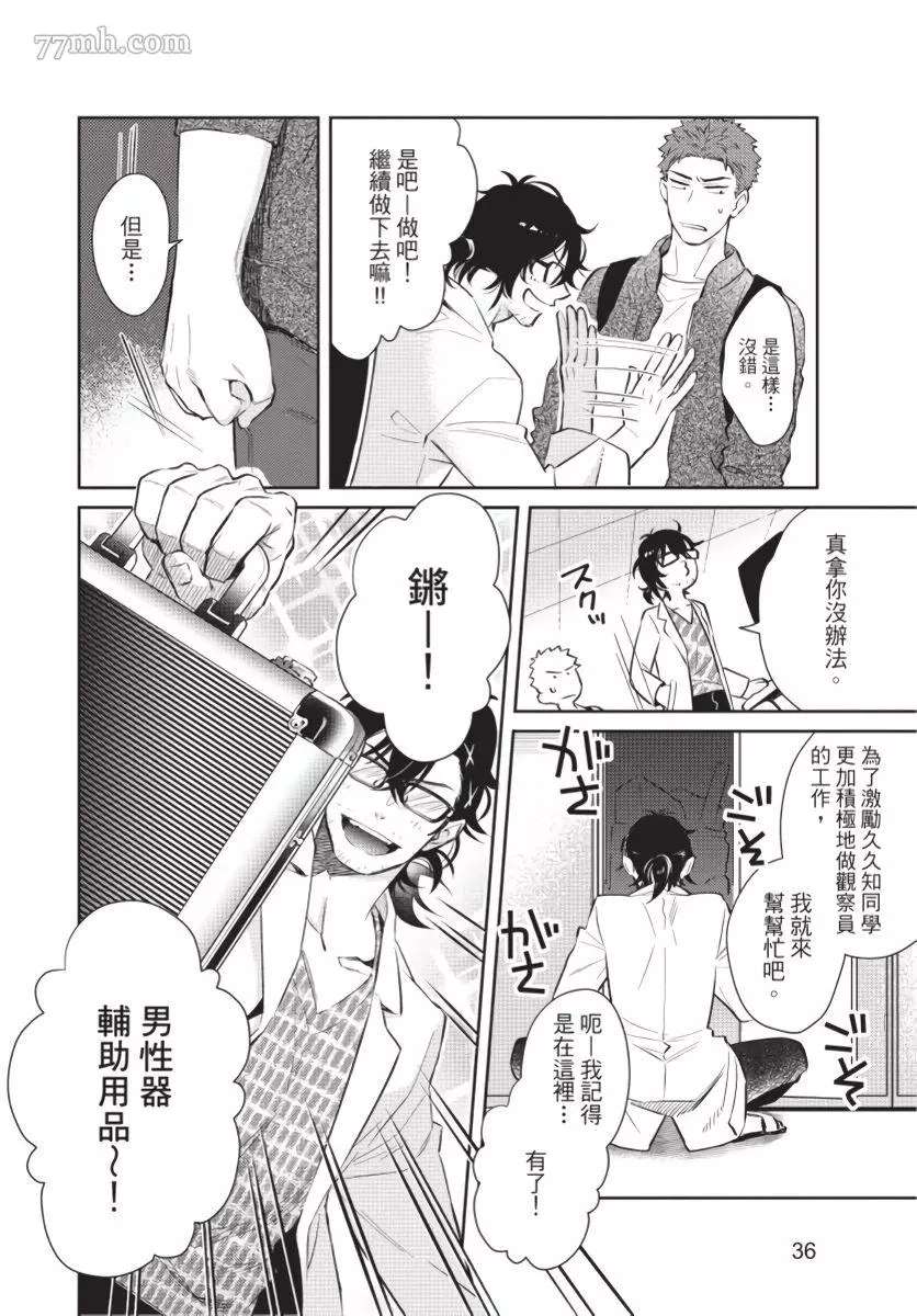 我被智能机器人色情开发了!?漫画,第2话1图