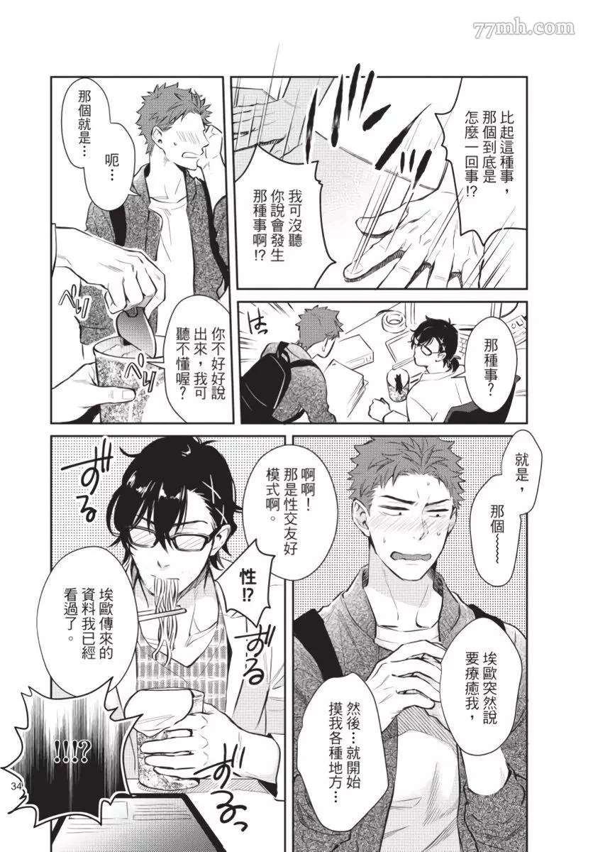 我被智能机器人色情开发了!?漫画,第2话4图