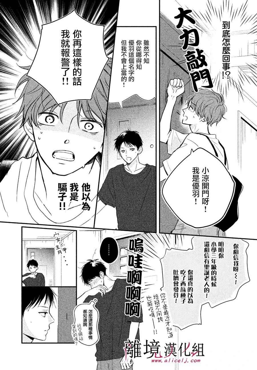 在紫月闪耀的夜里漫画,第1话2图