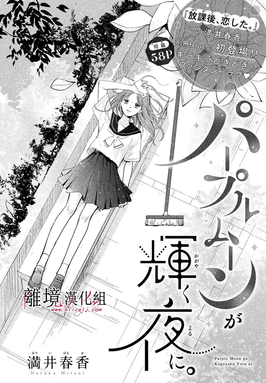 在紫月闪耀的夜里漫画,第1话3图