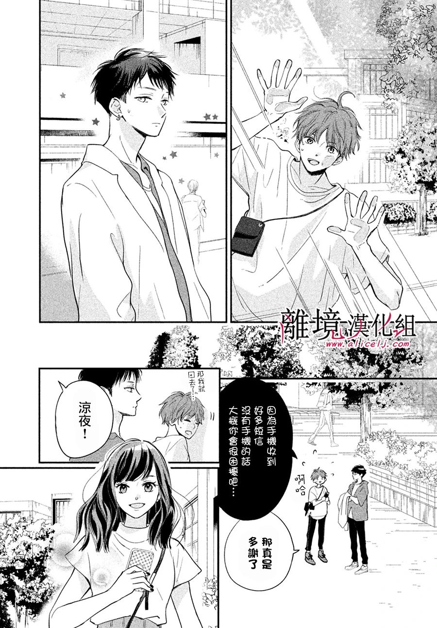 在紫月闪耀的夜里漫画,第1话4图