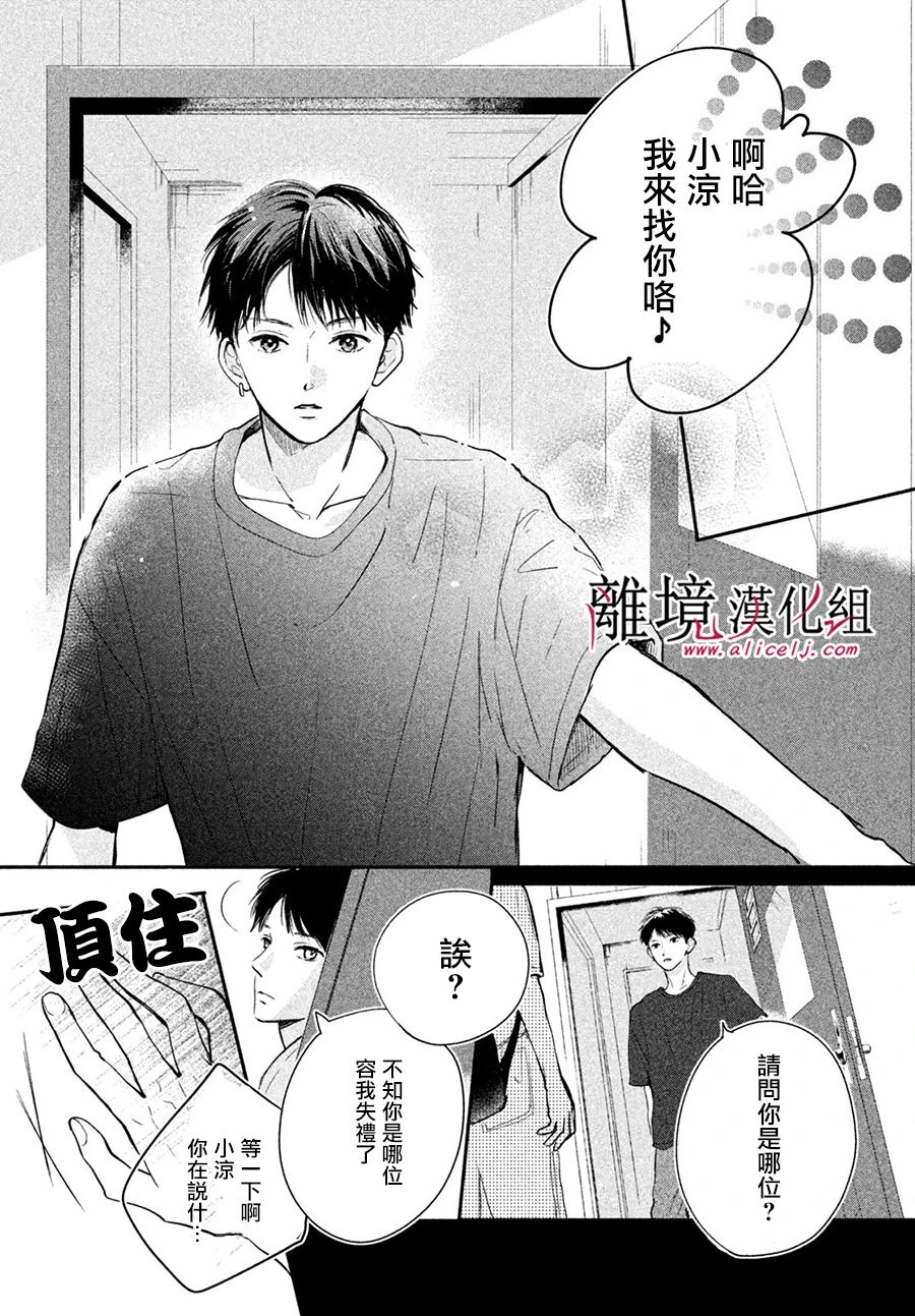 在紫月闪耀的夜里漫画,第1话5图