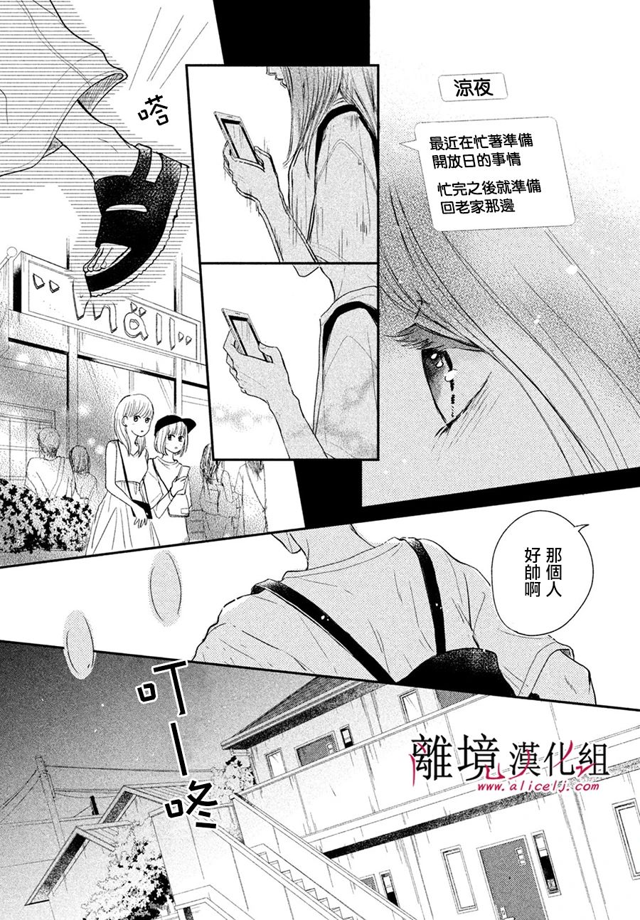 在紫月闪耀的夜里漫画,第1话4图