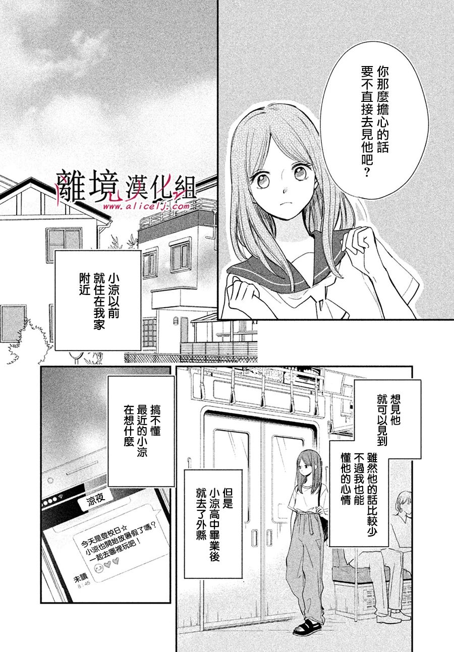 在紫月闪耀的夜里漫画,第1话5图