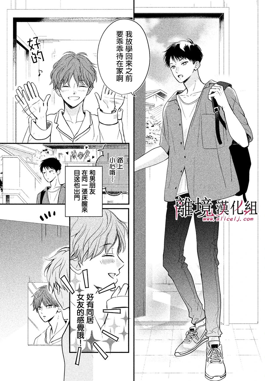 在紫月闪耀的夜里漫画,第1话4图