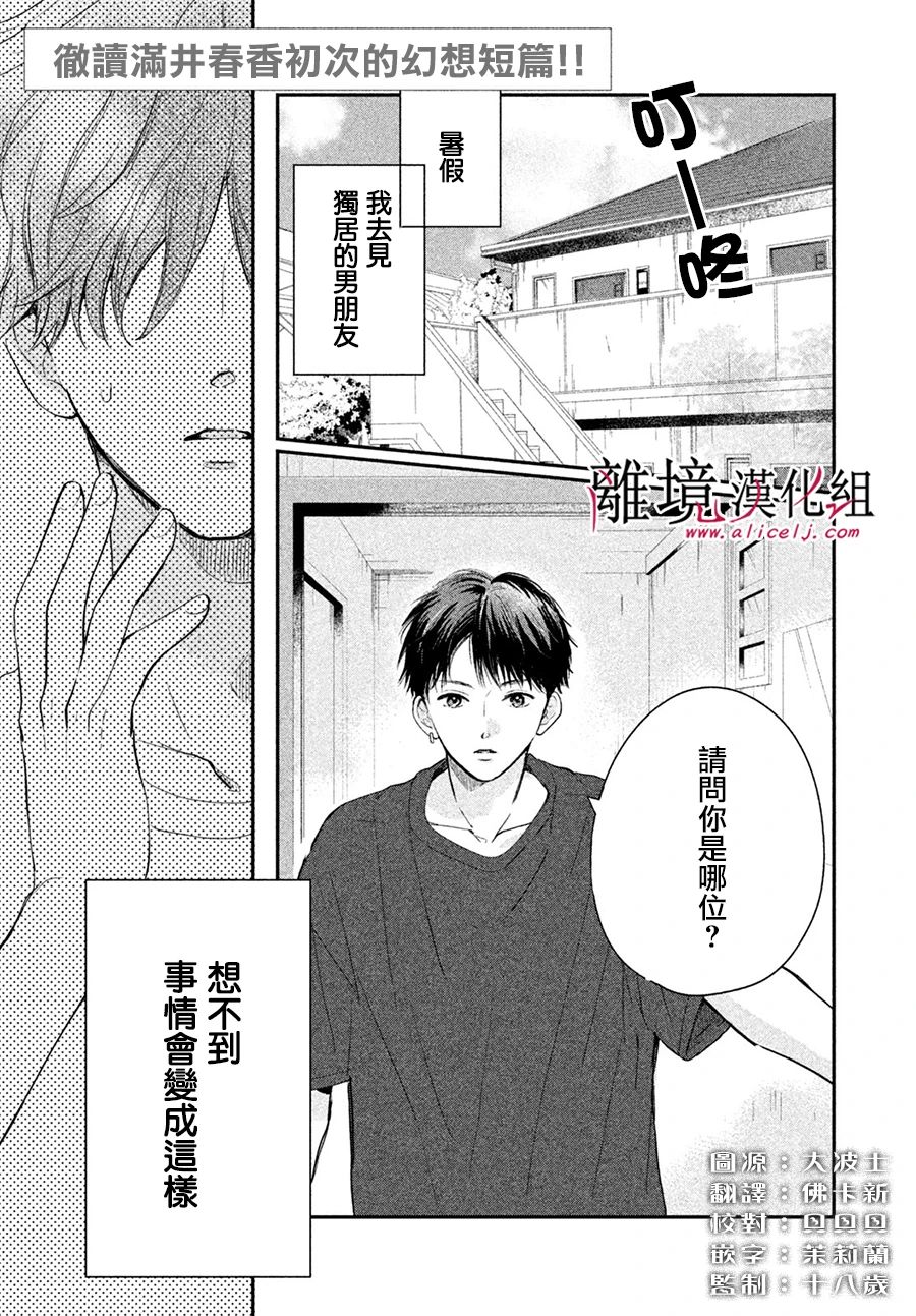 在紫月闪耀的夜里漫画,第1话2图