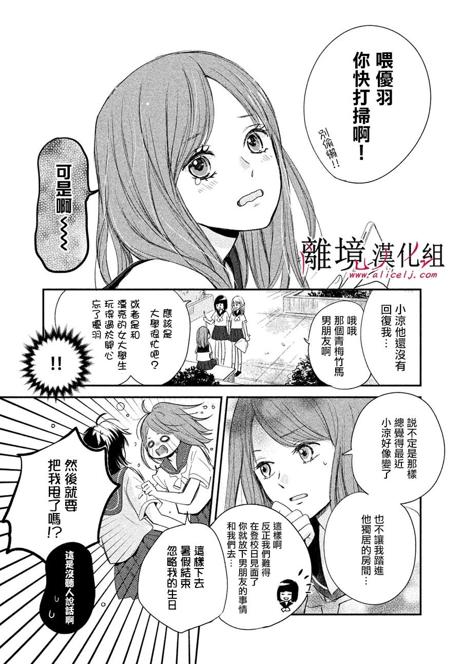 在紫月闪耀的夜里漫画,第1话4图