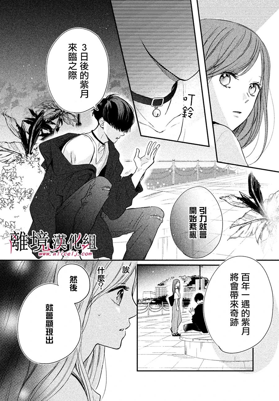 在紫月闪耀的夜里漫画,第1话2图