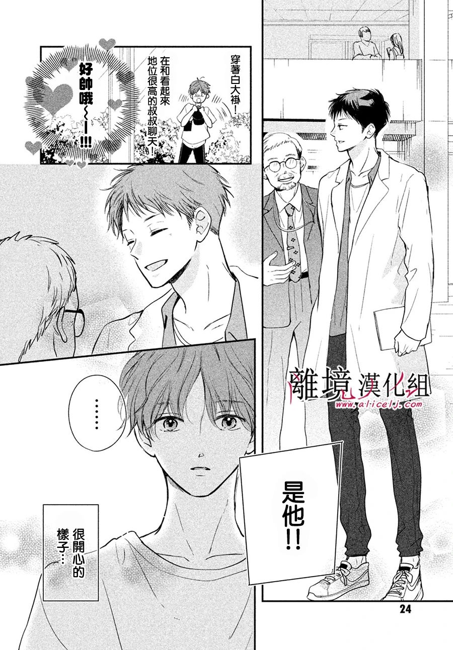 在紫月闪耀的夜里漫画,第1话2图