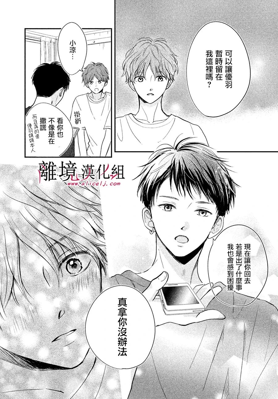 在紫月闪耀的夜里漫画,第1话1图