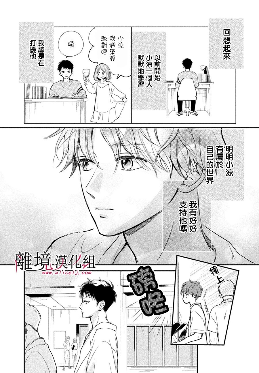 在紫月闪耀的夜里漫画,第1话3图