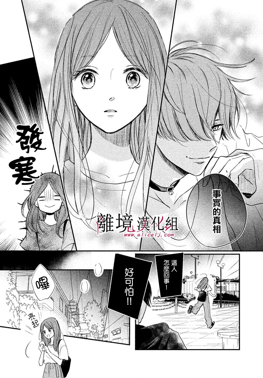 在紫月闪耀的夜里漫画,第1话3图