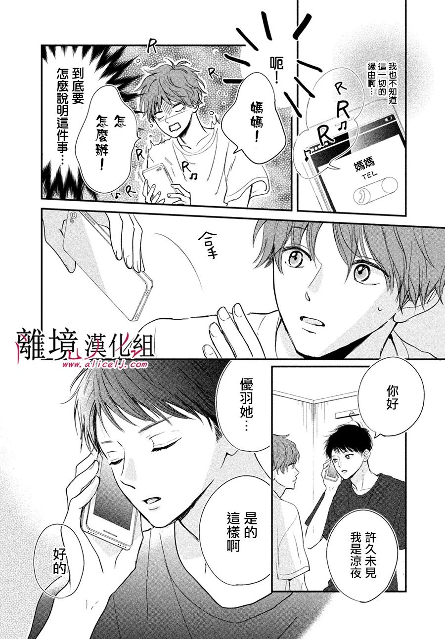 在紫月闪耀的夜里漫画,第1话5图