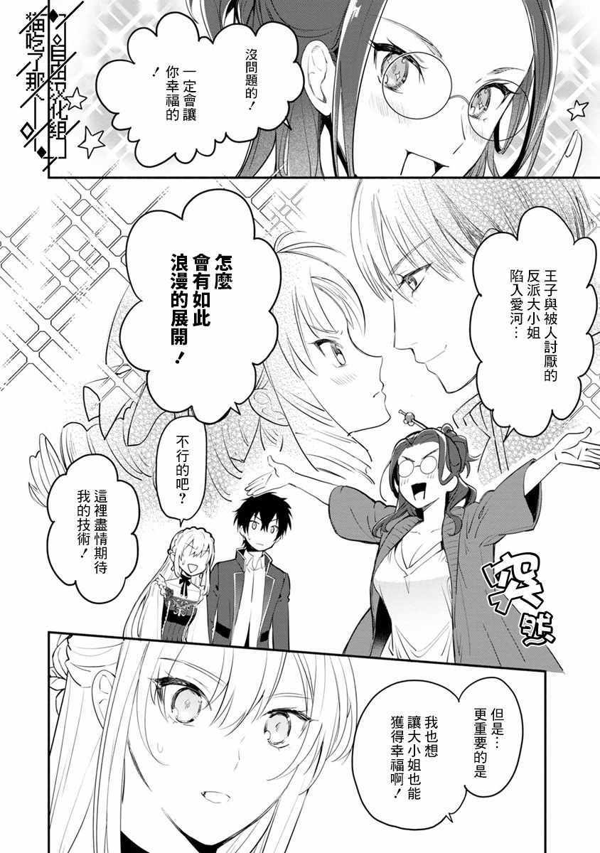 当然请给我精神损失费漫画,第4话3图