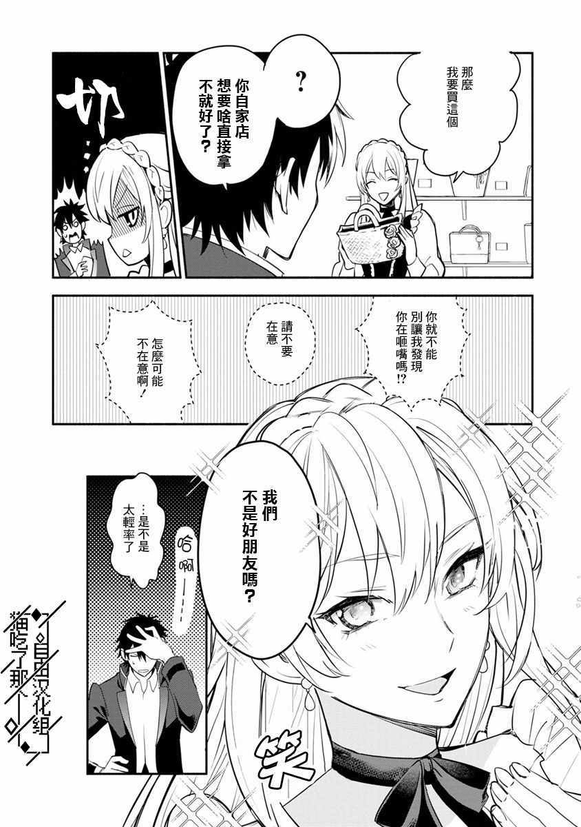 当然请给我精神损失费漫画,第4话2图